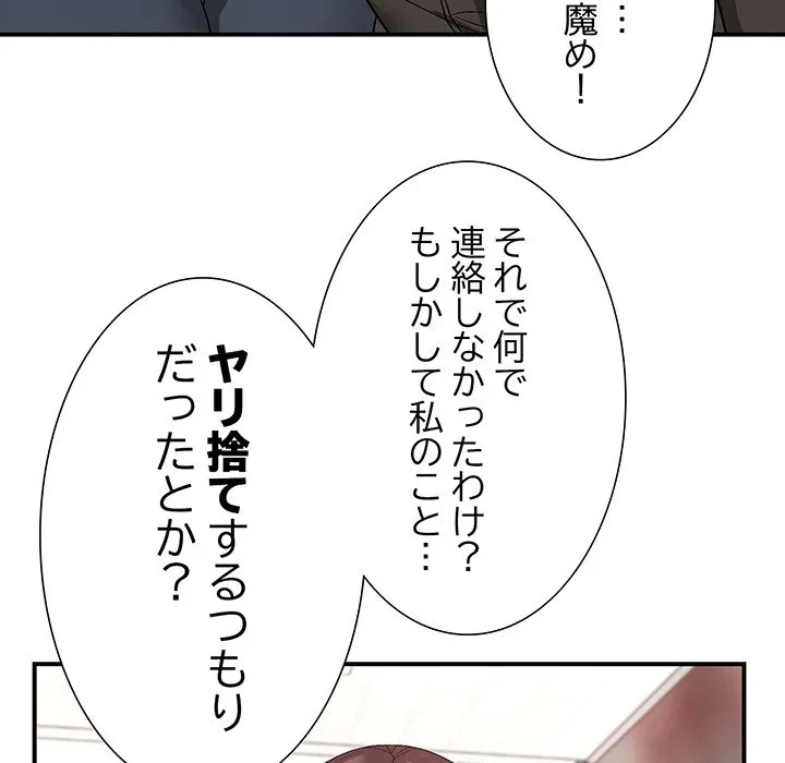 俺んち来ませんか? 第19話 - 65