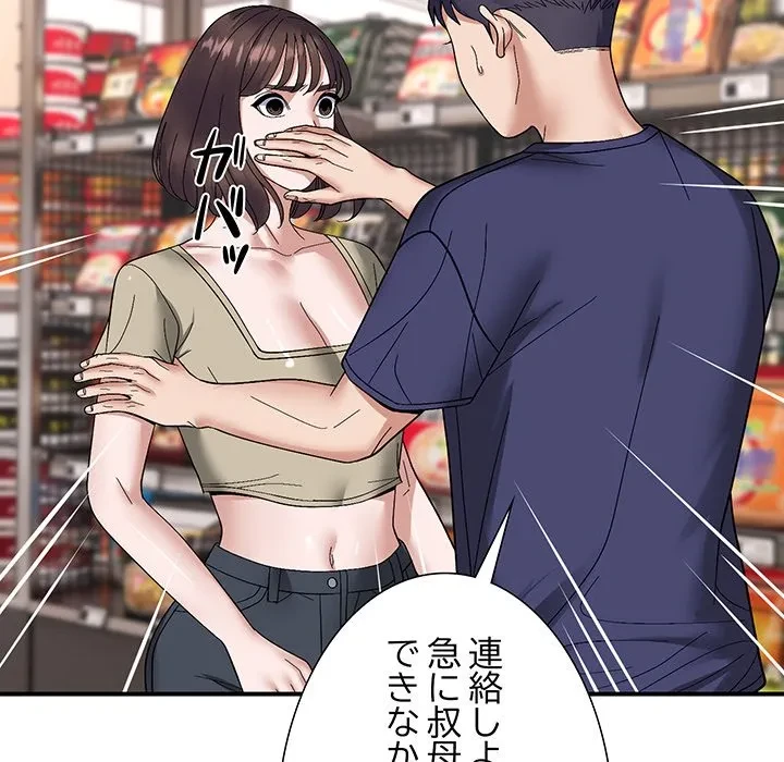 俺んち来ませんか? 第19話 - 68