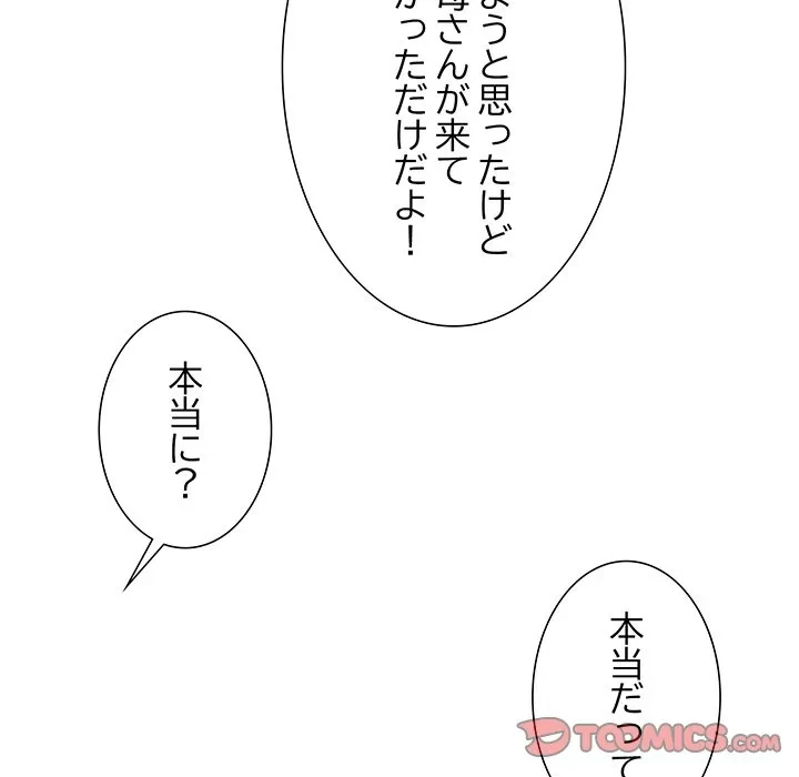 俺んち来ませんか? 第19話 - 69