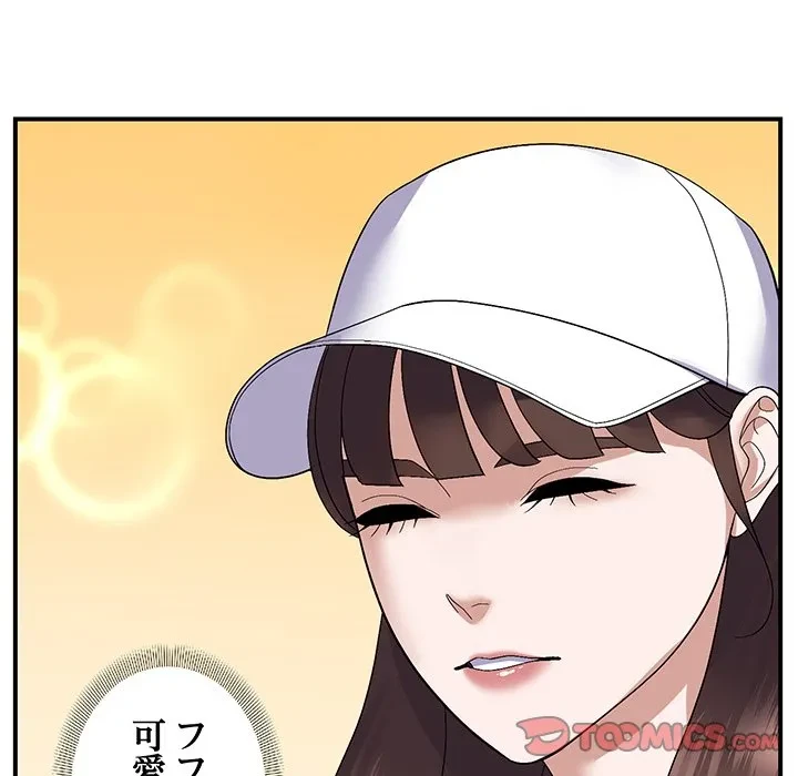 俺んち来ませんか? 第19話 - 72