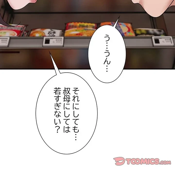 俺んち来ませんか? 第19話 - 75