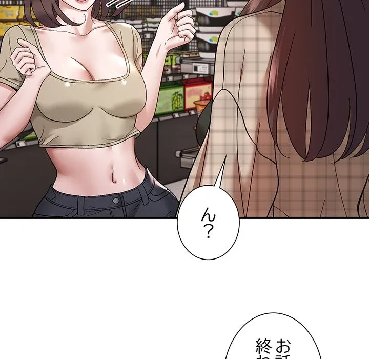 俺んち来ませんか? 第19話 - 79