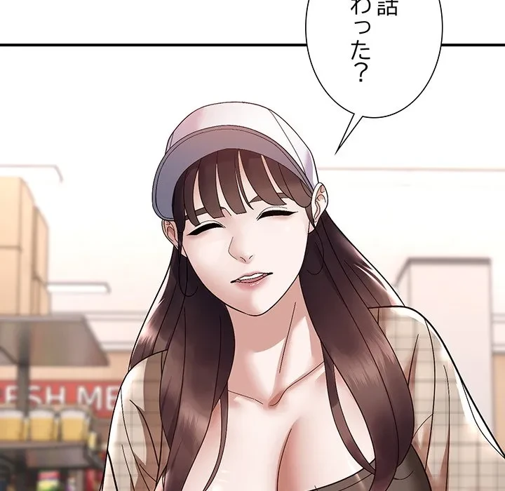 俺んち来ませんか? 第19話 - 80