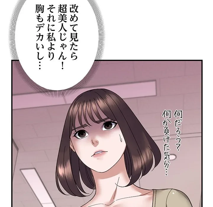 俺んち来ませんか? 第19話 - 82