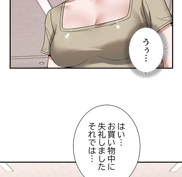 俺んち来ませんか? 第19話 - 83