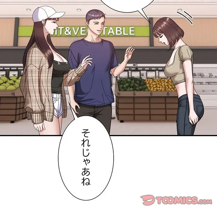 俺んち来ませんか? 第19話 - 84