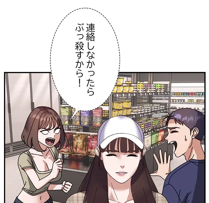 俺んち来ませんか? 第19話 - 85