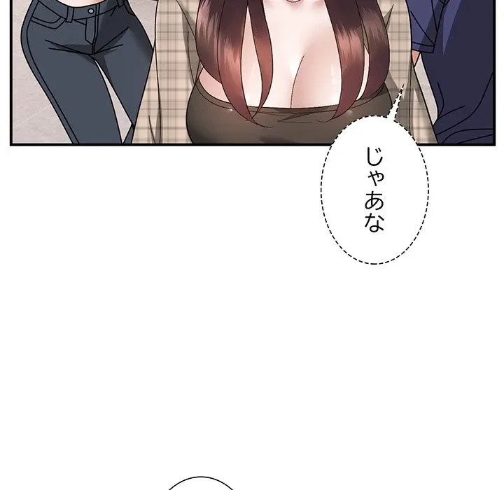 俺んち来ませんか? 第19話 - 86