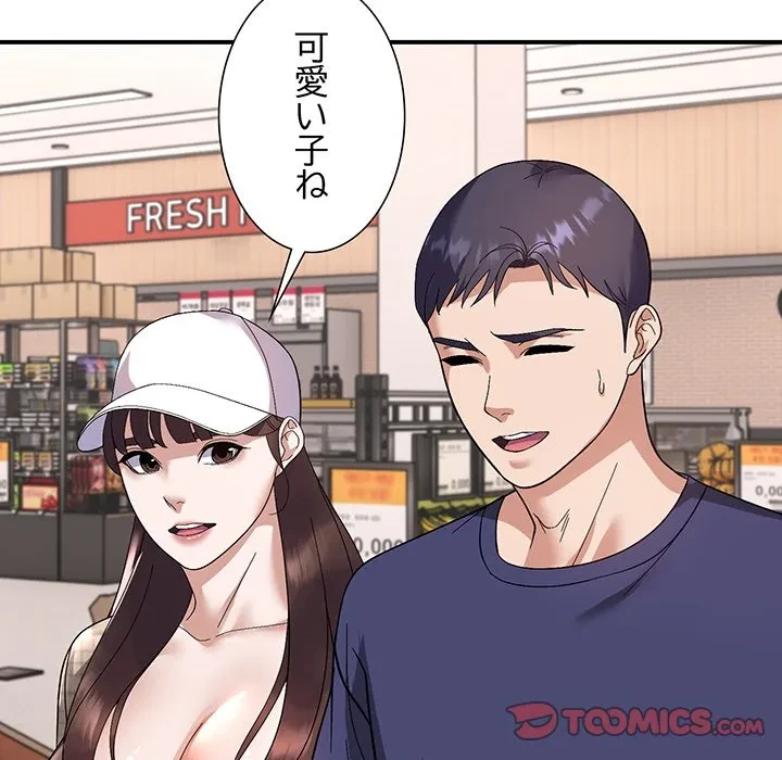 俺んち来ませんか? 第19話 - 87