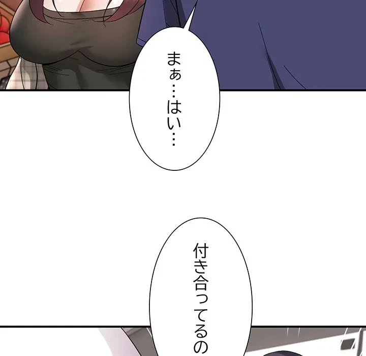 俺んち来ませんか? 第19話 - 88