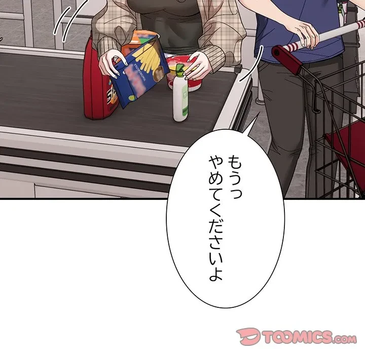 俺んち来ませんか? 第19話 - 93