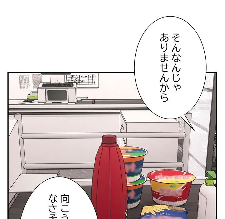 俺んち来ませんか? 第19話 - 94