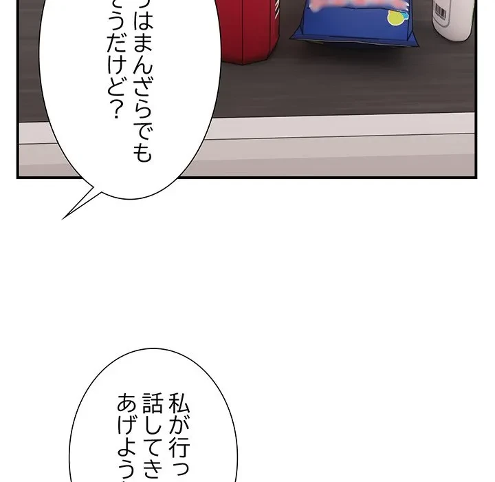 俺んち来ませんか? 第19話 - 95