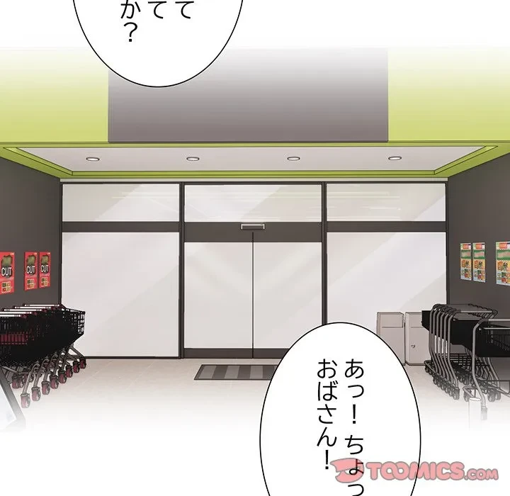 俺んち来ませんか? 第19話 - 96