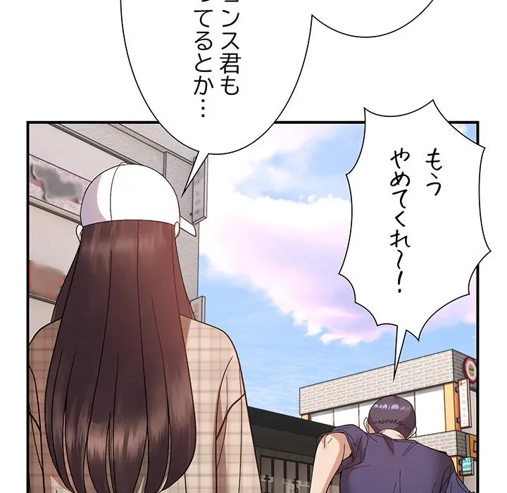 俺んち来ませんか? 第19話 - 98