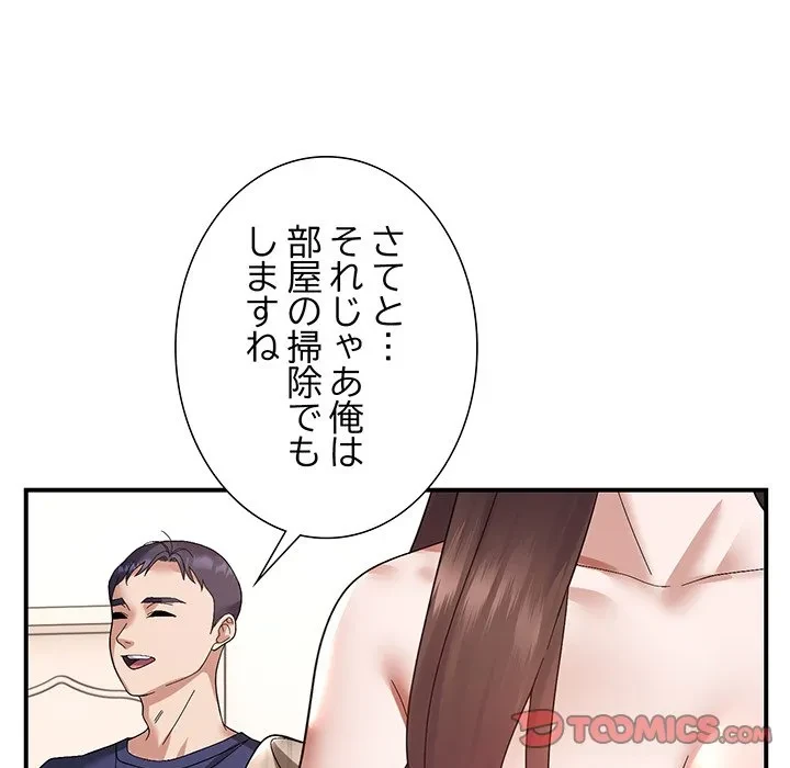 俺んち来ませんか? 第19話 - 102