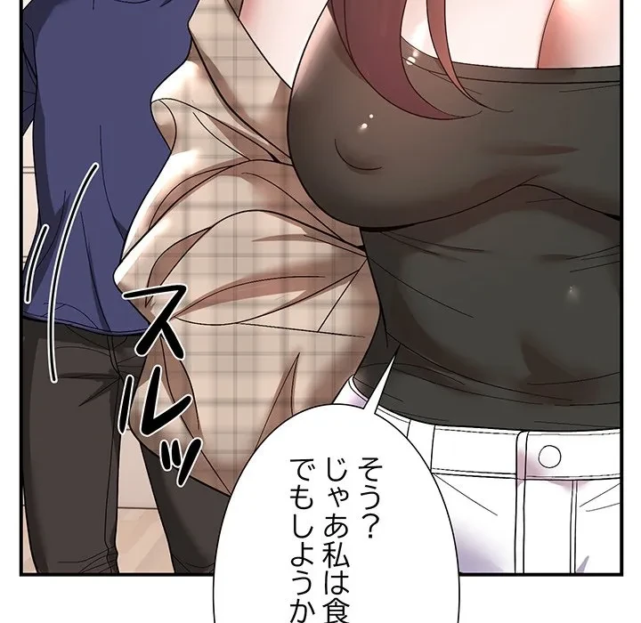 俺んち来ませんか? 第19話 - 103