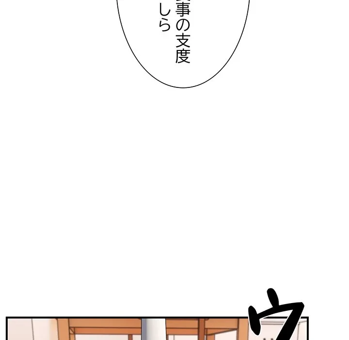 俺んち来ませんか? 第19話 - 104