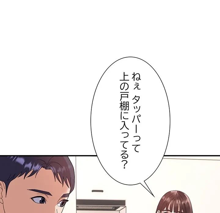 俺んち来ませんか? 第19話 - 106