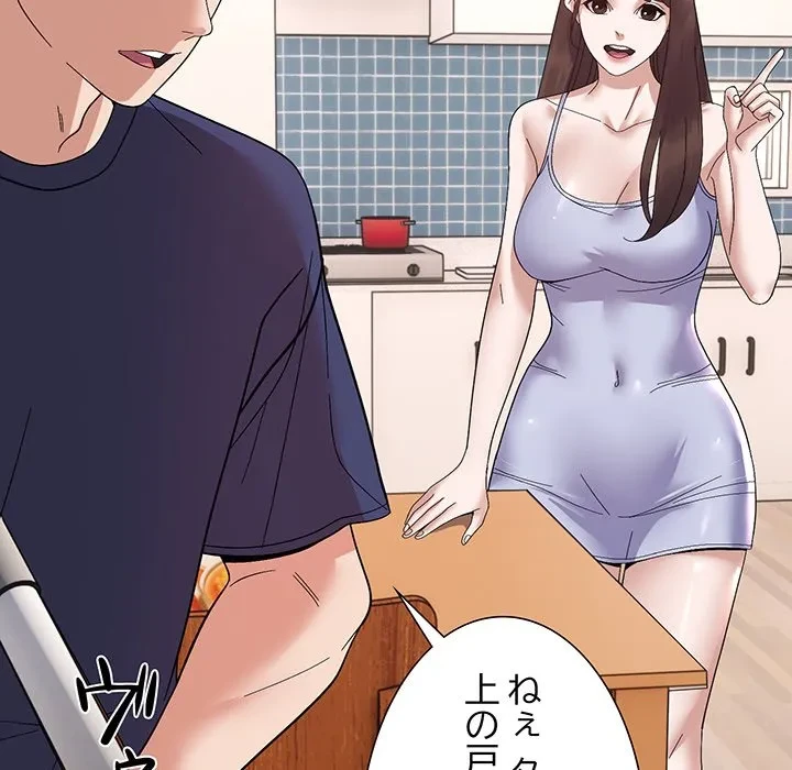 俺んち来ませんか? 第19話 - 107