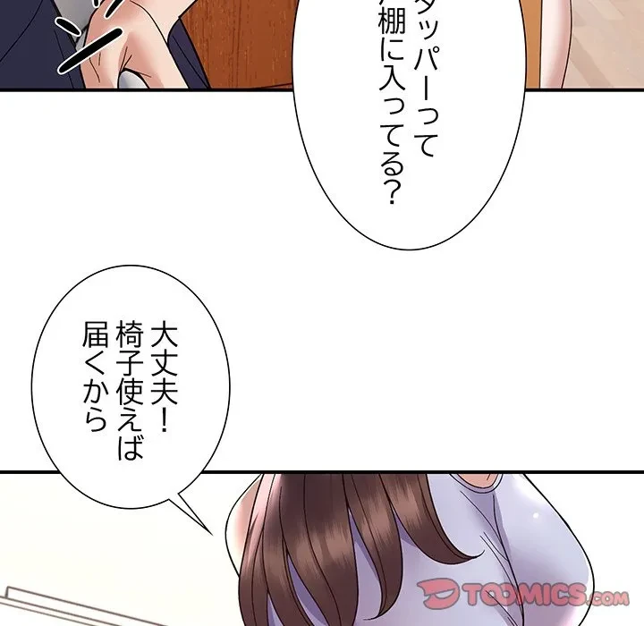 俺んち来ませんか? 第19話 - 108