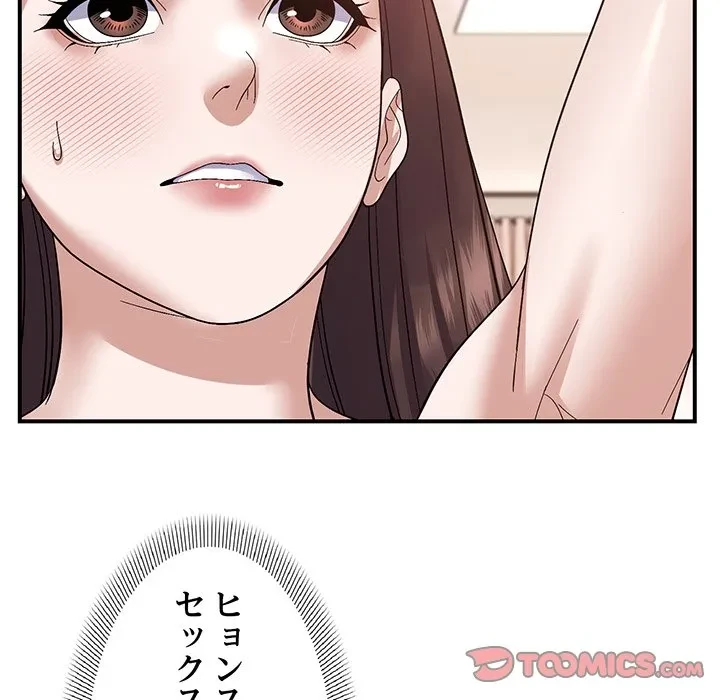 俺んち来ませんか? 第19話 - 117