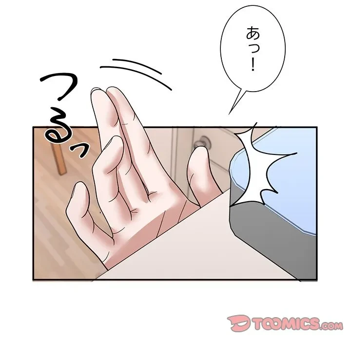 俺んち来ませんか? 第19話 - 123