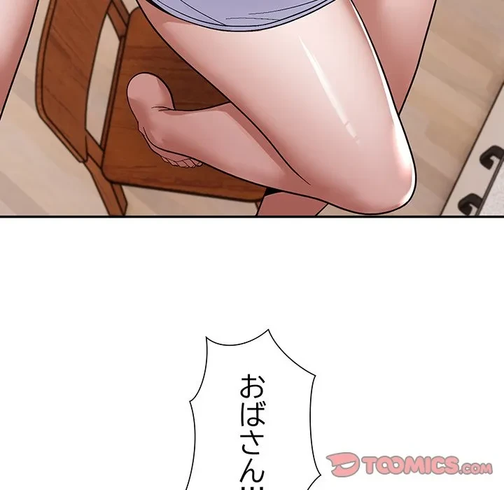 俺んち来ませんか? 第19話 - 126