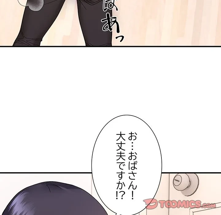 俺んち来ませんか? 第20話 - 15