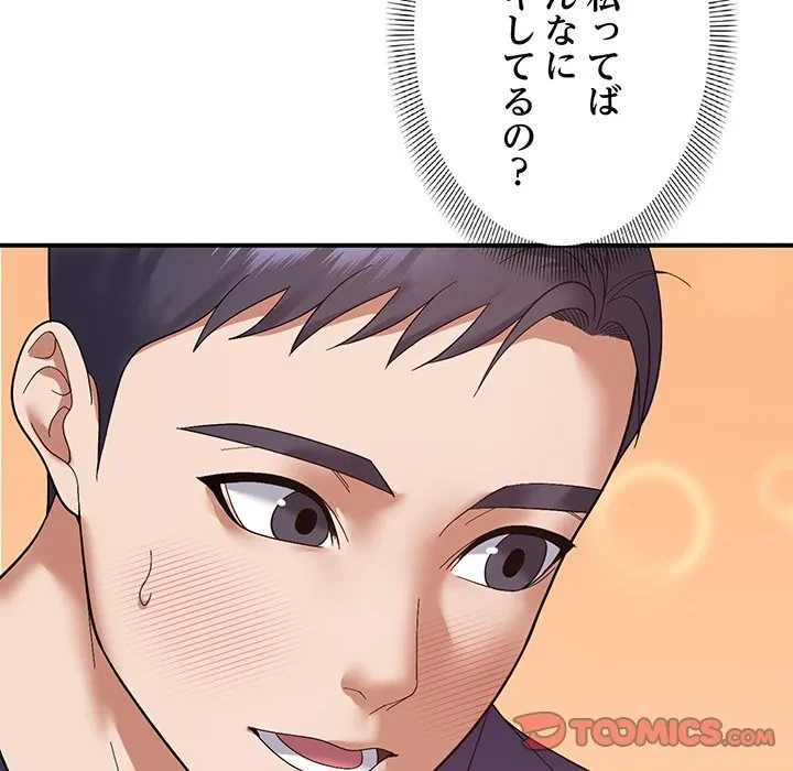 俺んち来ませんか? 第20話 - 18