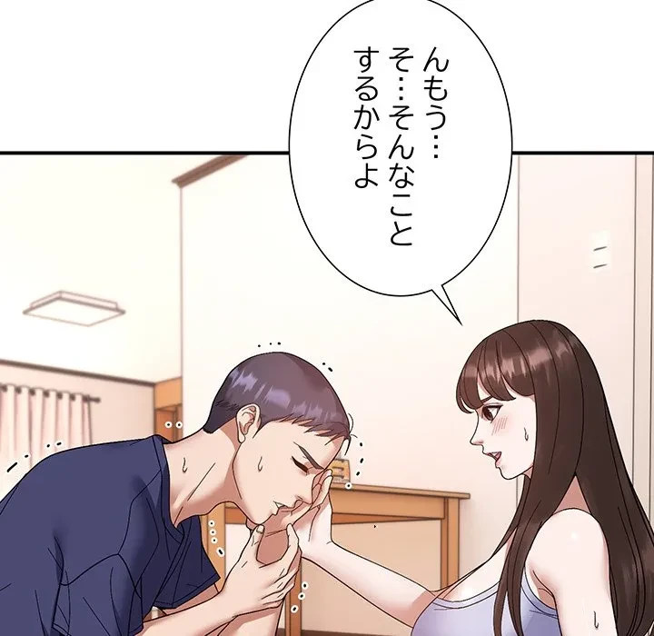 俺んち来ませんか? 第20話 - 32