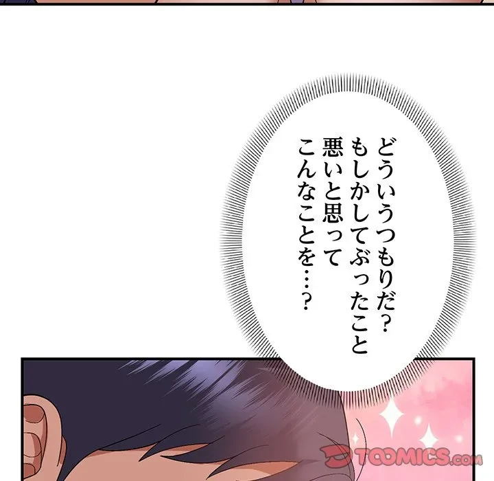 俺んち来ませんか? 第20話 - 36