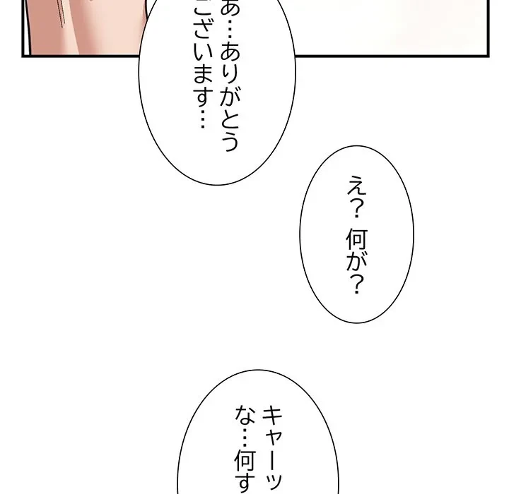 俺んち来ませんか? 第20話 - 38