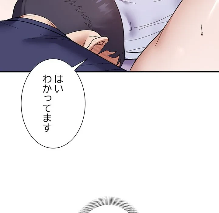 俺んち来ませんか? 第20話 - 47