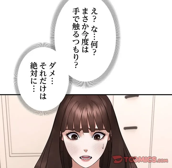 俺んち来ませんか? 第20話 - 48