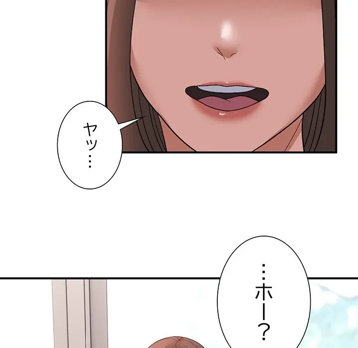 俺んち来ませんか? 第20話 - 53