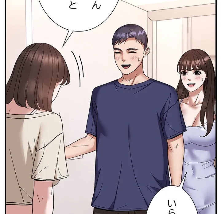 俺んち来ませんか? 第20話 - 56