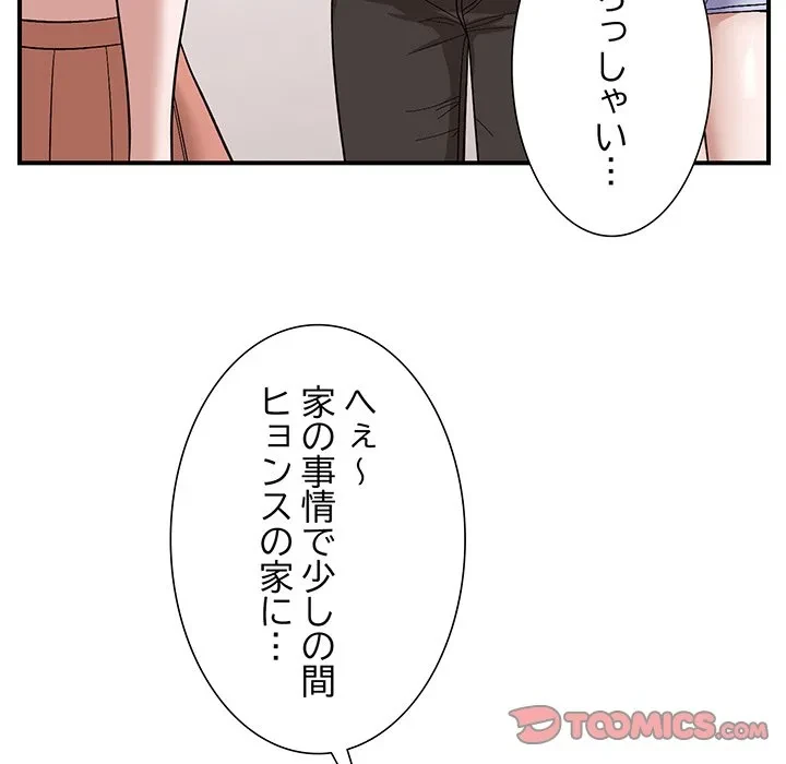 俺んち来ませんか? 第20話 - 57