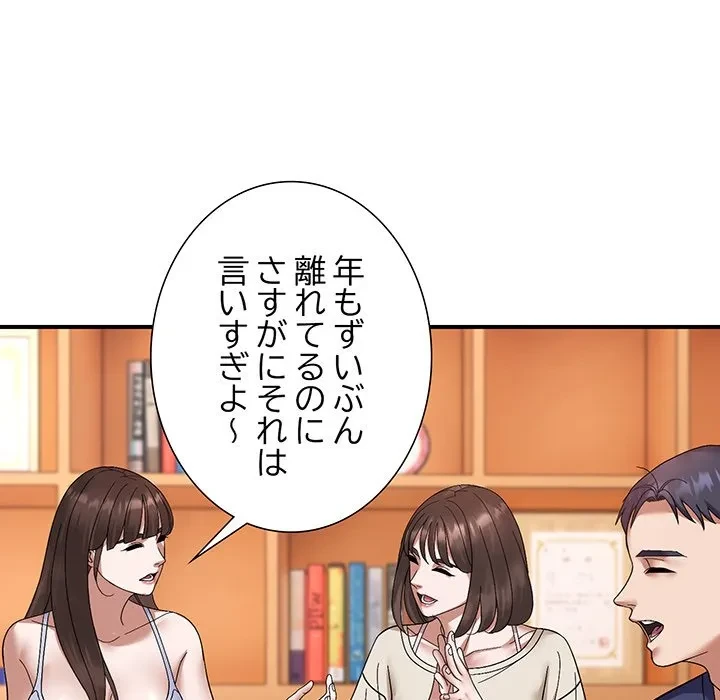 俺んち来ませんか? 第20話 - 61