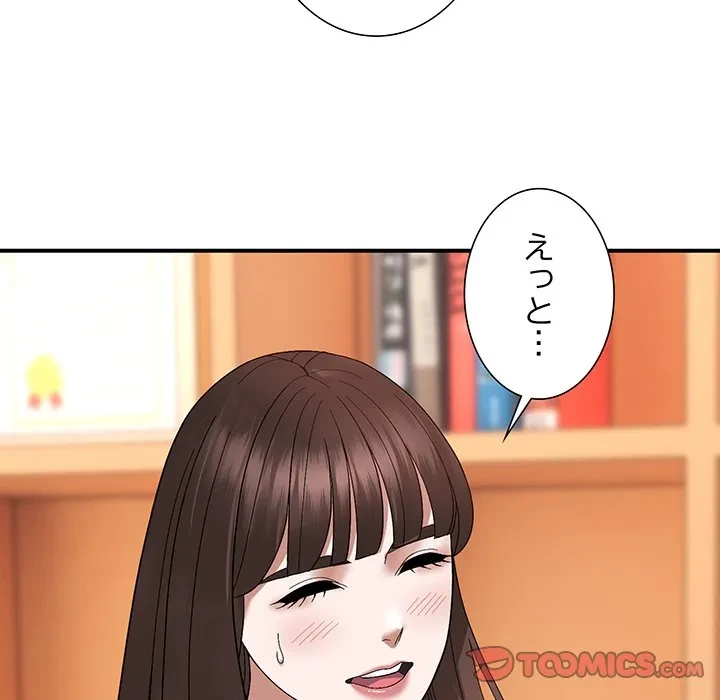 俺んち来ませんか? 第20話 - 63