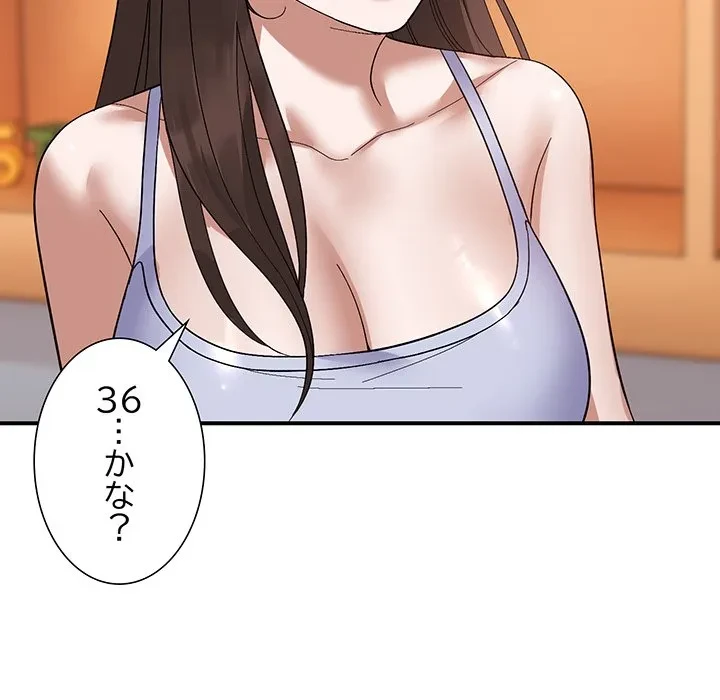 俺んち来ませんか? 第20話 - 64