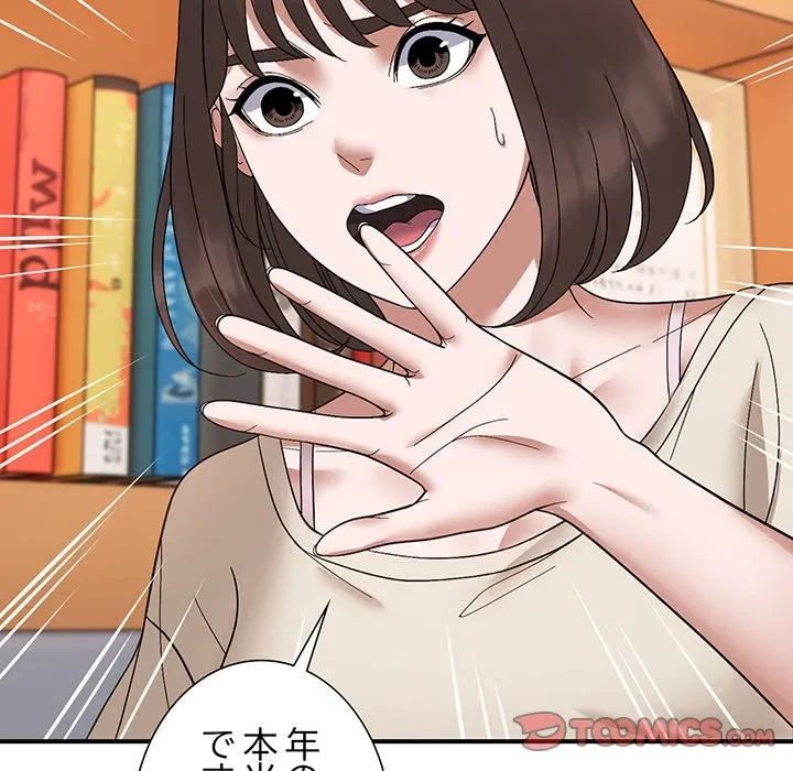 俺んち来ませんか? 第20話 - 66