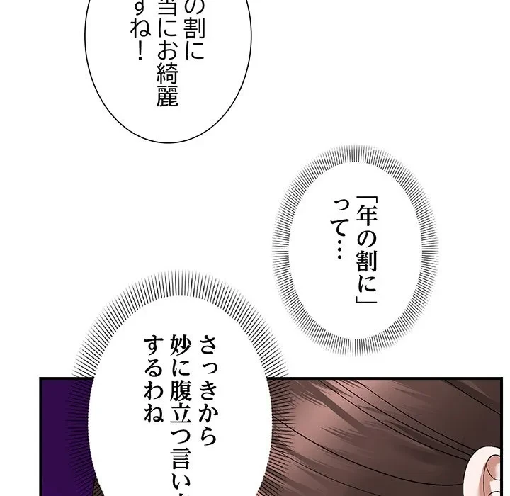 俺んち来ませんか? 第20話 - 67