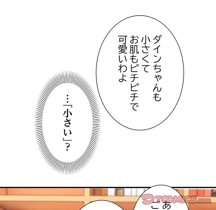 俺んち来ませんか? 第20話 - 69