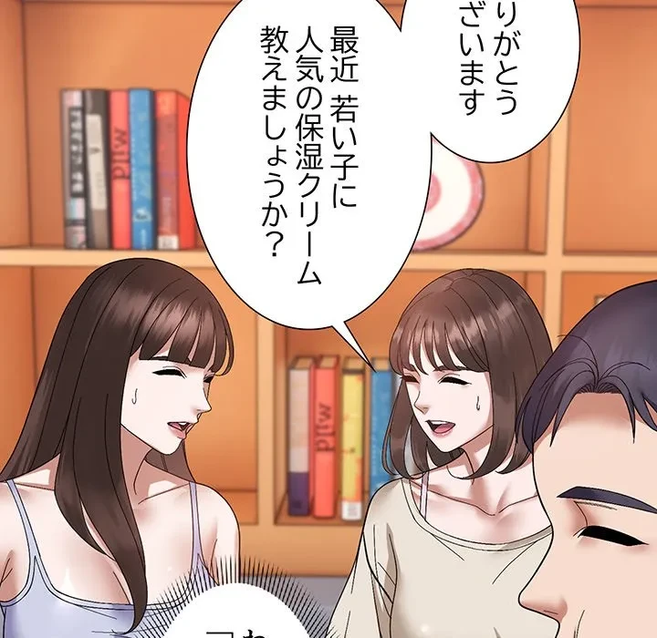 俺んち来ませんか? 第20話 - 70