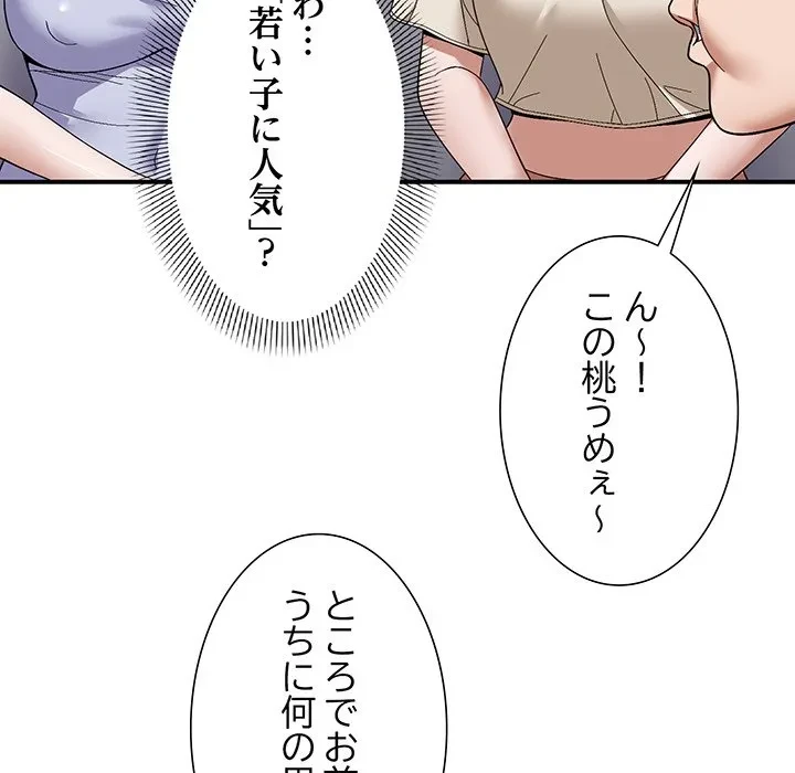 俺んち来ませんか? 第20話 - 71