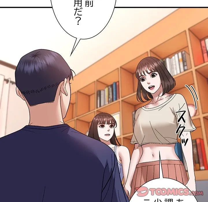 俺んち来ませんか? 第20話 - 72