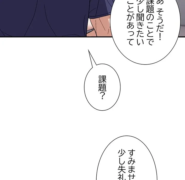 俺んち来ませんか? 第20話 - 73