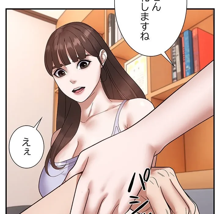 俺んち来ませんか? 第20話 - 74