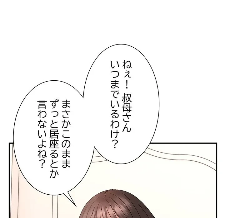 俺んち来ませんか? 第20話 - 77